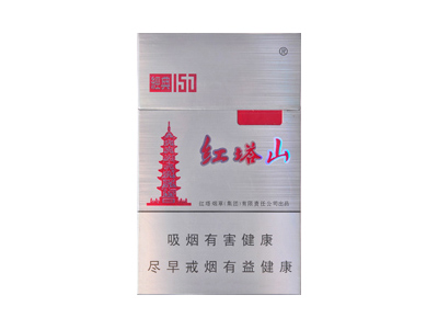 红塔山(经典150)