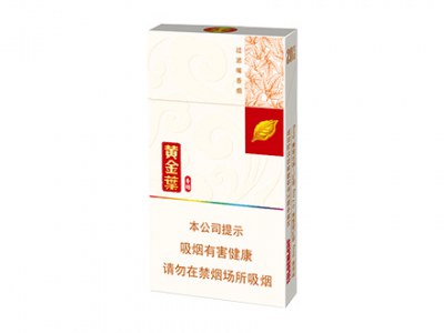 黄金叶(黄金细支)