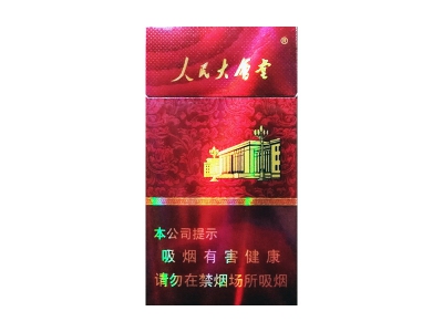 人民大会堂(硬红细支)