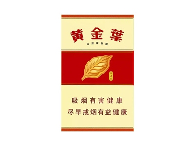 黄金叶(喜满堂)