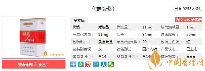 利群新版多少钱一包 利群新版口感及价格介绍