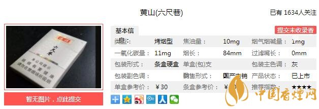 黄山六尺巷香烟多少钱一包 黄山六尺巷口感及参数介绍