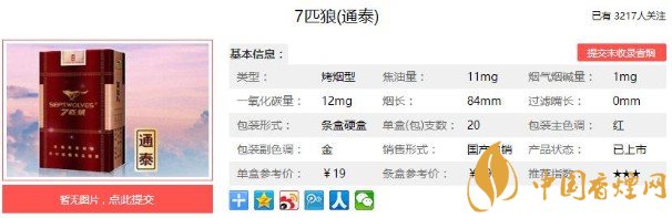 高端烟品低端价格，七匹狼通泰售价只需要19元一包！