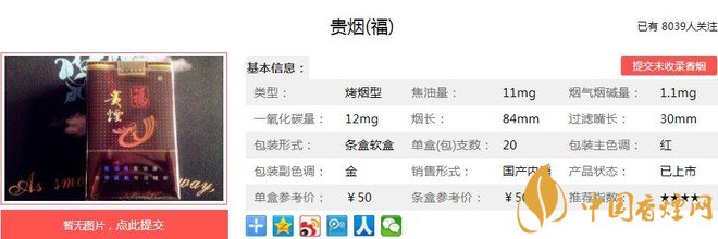 贵烟福多少钱一包 贵烟福口感及参数介绍