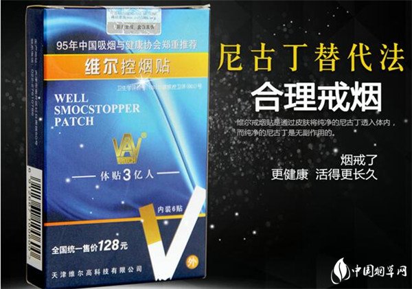 维尔戒烟贴怎么样 天津维尔戒烟贴戒烟成效高达98%