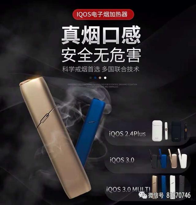 第四代IQOS 3.0既能过烟瘾，危害又不大！