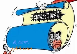 吸烟酗酒易进保险“黑名单” 戒烟酒更“保险”