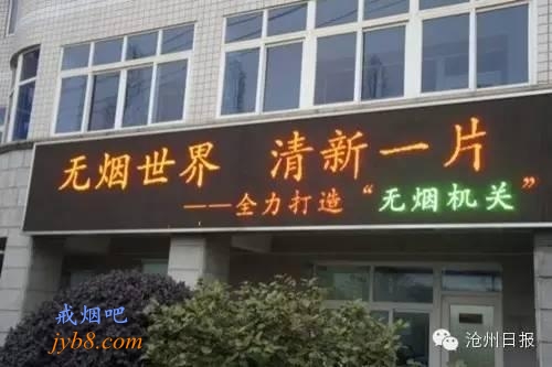 沧州市23个机关单位将建首批无烟党政机关