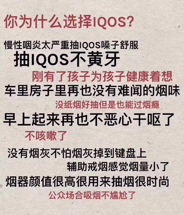 烟民看过来！关于IQOS电子烟的干货赶紧收藏