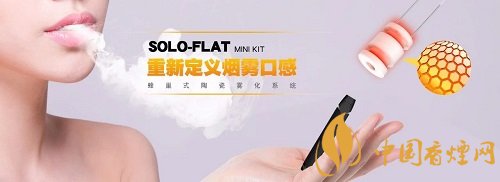 新品上市：Solo-Flat Mini重新定义电子烟口感