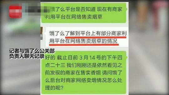 外卖平台上香烟改名“神仙草”网上叫卖？