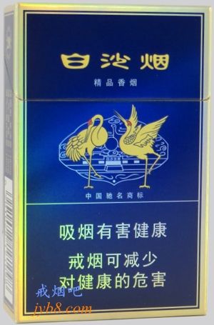 白沙（精品二代）烟价格和图片