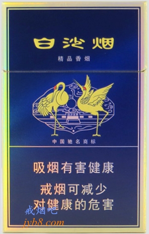 白沙（精品二代）烟价格和图片