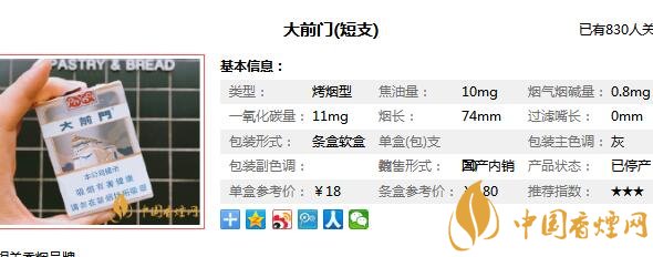 短支大前门多少钱一包 大前门短支香烟价格表