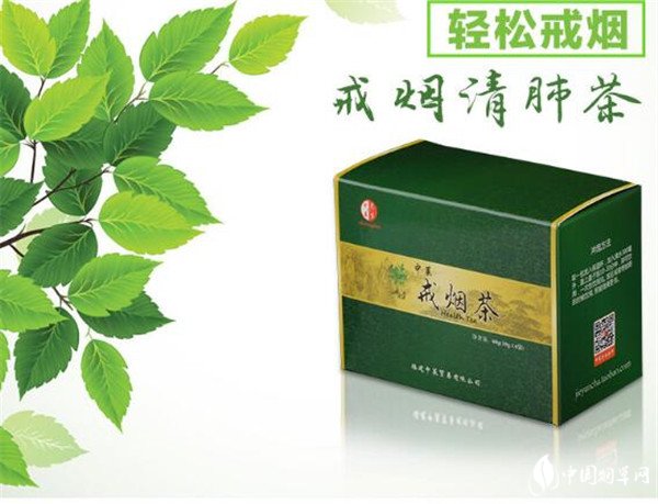 中莱清肺戒烟茶怎么样 中莱清肺戒烟茶能有效清烟毒