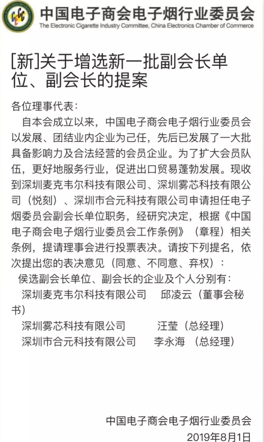 电子烟行业委员会副会长,麦克韦尔,悦刻,合元