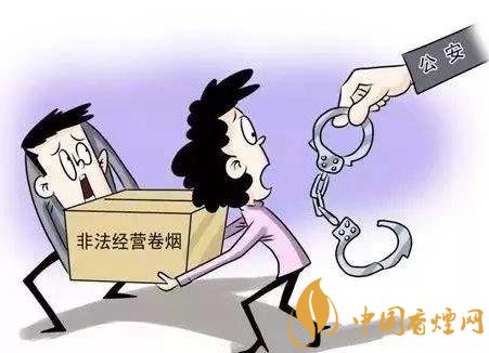 非法经营烟草将被刑拘 烟草经营必须按照法律规定