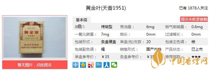 黄金叶天香1951多少钱一包 黄金叶天香1951口感分析