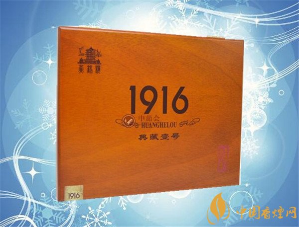 国产雪茄烟黄鹤楼1916典藏1号好抽吗 品位雅香至尊1916典藏1号