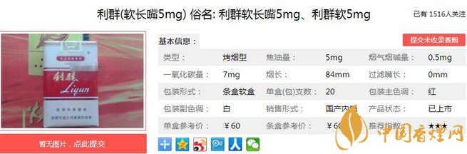 利群软长嘴5mg香而不腻淡而有味 利群软长嘴5mg价格60元一包