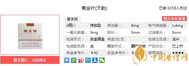 黄金叶天韵多少钱一包 黄金叶天韵口感及参数分析