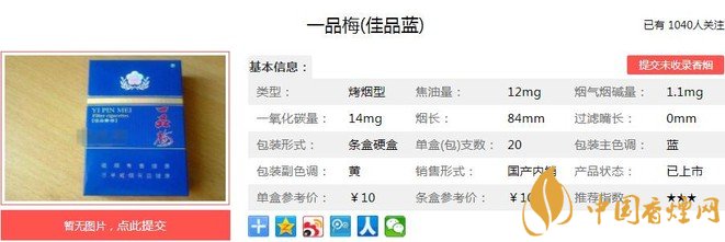 一品梅佳品蓝口感测评 一品梅佳品蓝独家口感分析