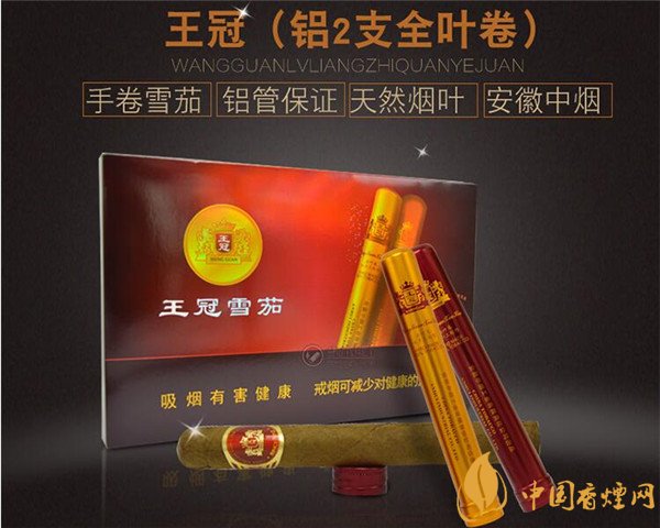 王冠雪茄(王冠铝2支全叶卷)怎么样 王冠经典铝2支全叶卷好抽吗