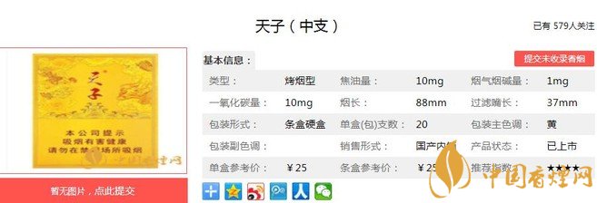 天子中支多少钱一包 口感醇厚实为天子品牌最新力作