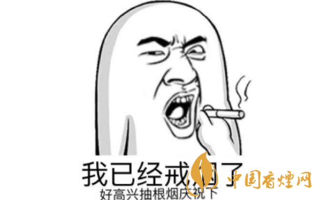 正确的戒烟方法是什么 6种正确的戒烟方法如下