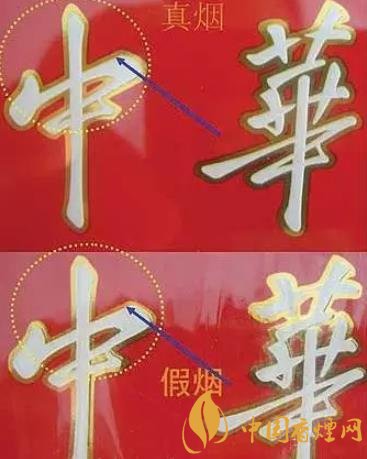 中华香烟如何识别真假 中华假烟鉴别的方法介绍