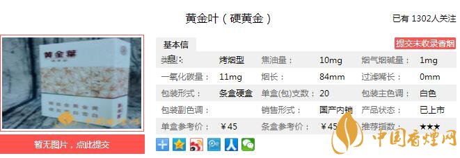 黄金叶硬黄金多少钱一盒 黄金叶硬黄金口感醇香细腻