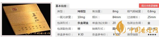 长白山硬人参价格及参数 高评好烟可惜已停产