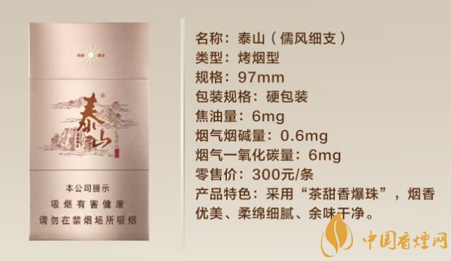 泰山牌所有香烟价格表 山东中烟泰山香烟价格表和图片大全(在售)