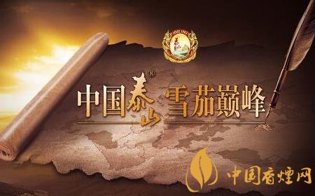 泰山雪茄好不好抽 泰山雪茄1903年就开始创立生产！