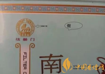 南京炫赫门假烟如何识别 南京炫赫门真假鉴别方法介绍