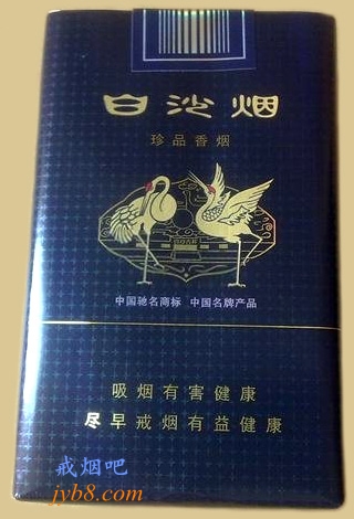 白沙（珍品）香烟价格和图片