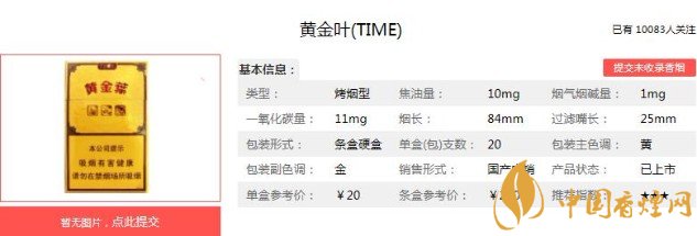 黄金叶TIME多少钱 黄金叶time时间口感及图片