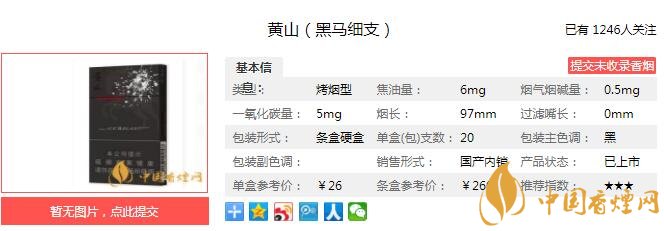 黄山黑马细支多少钱一包 黄山最新细支香烟