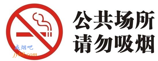 台州公共场所吸烟普遍 禁烟标志成摆设