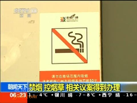 卫计委：公共场所控制吸烟条例已列入国务院的立法计划