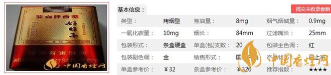 双喜软卓越好日子价格及图片 8mg低焦高端卷烟！