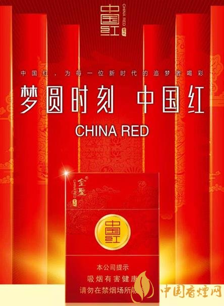 金圣圣地中国红中支价格多少 圣地中国红中支新品准备上市