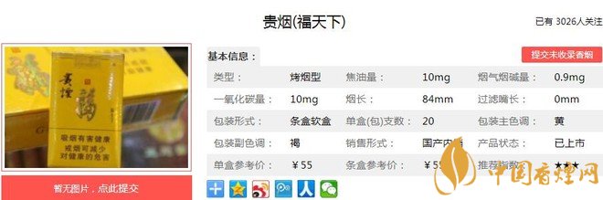 贵烟福天下多少钱一包 贵烟福天下口感及参数介绍
