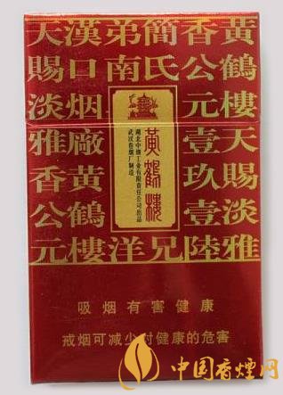 黄鹤楼口感较好的烟有哪些 黄鹤楼香烟价格及图片大全