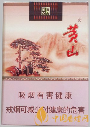 黄山记忆14元一包 国内首款中档价位短支烟