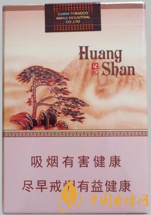 黄山记忆14元一包 国内首款中档价位短支烟