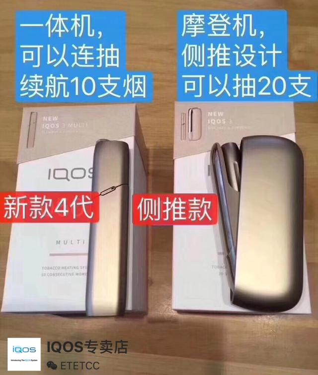 第四代IQOS 3.0版电子烟，戒烟确实有效