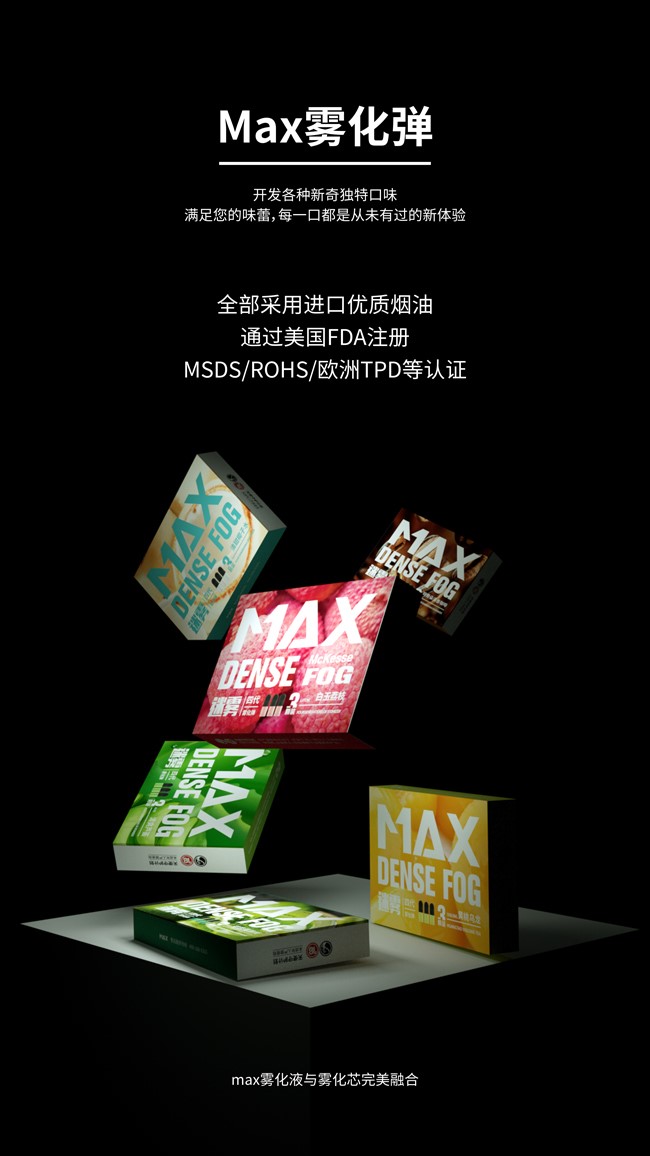 MAX迷雾