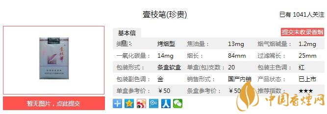 壹枝笔珍贵多少钱一包 壹枝笔珍贵参数及口感分析