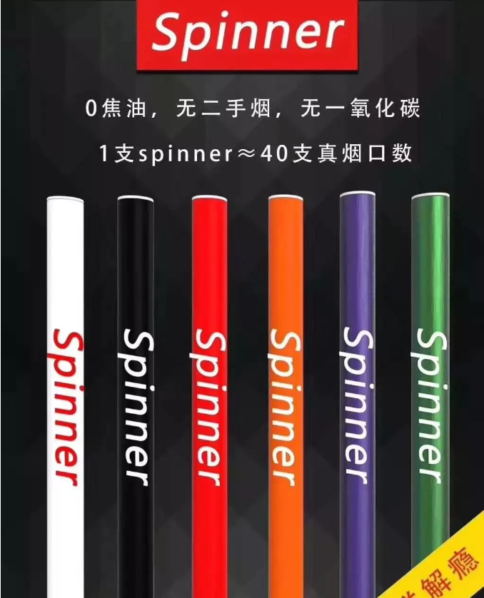 Spinner能量棒